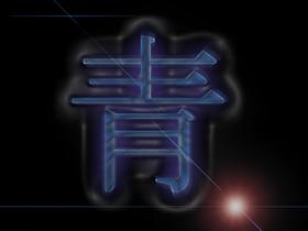 Blue Kanji